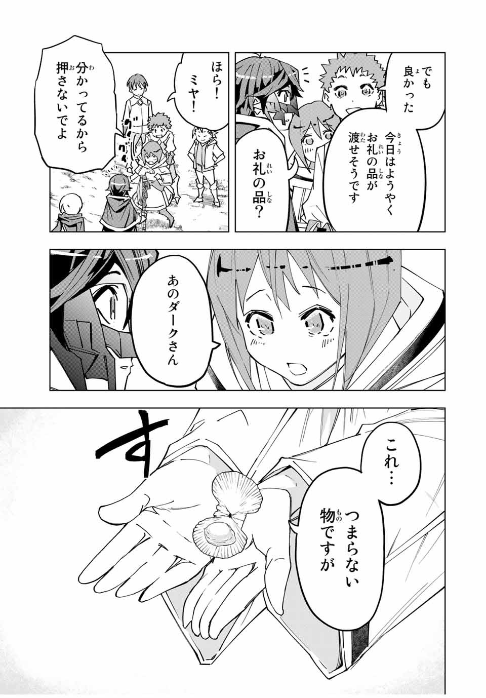 Shinjiteita Nakama Tachi ni Dungeon Okuchi de Korosarekaketa ga Gift Mugen Gacha de Level 9999 no Nakama Tachi - Chapter 14 - Page 3