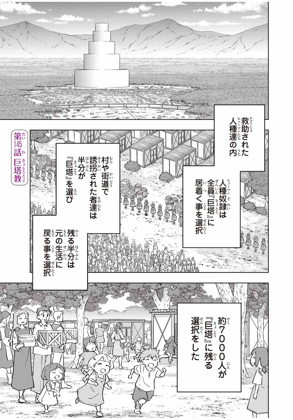 Shinjiteita Nakama Tachi ni Dungeon Okuchi de Korosarekaketa ga Gift Mugen Gacha de Level 9999 no Nakama Tachi - Chapter 145 - Page 1