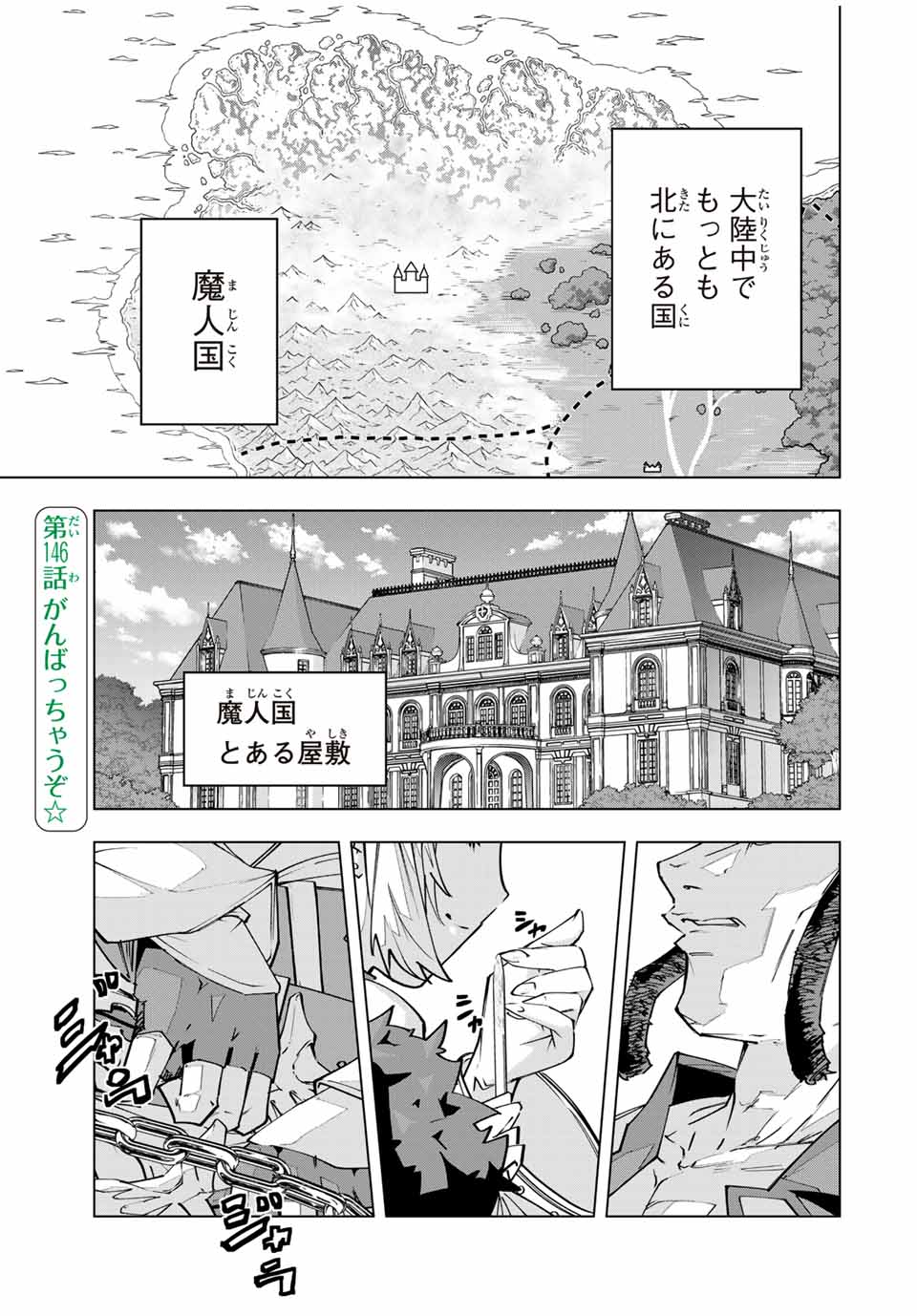 Shinjiteita Nakama Tachi ni Dungeon Okuchi de Korosarekaketa ga Gift Mugen Gacha de Level 9999 no Nakama Tachi - Chapter 146 - Page 1