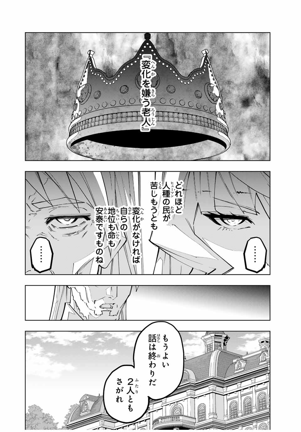 Shinjiteita Nakama Tachi ni Dungeon Okuchi de Korosarekaketa ga Gift Mugen Gacha de Level 9999 no Nakama Tachi - Chapter 148 - Page 12