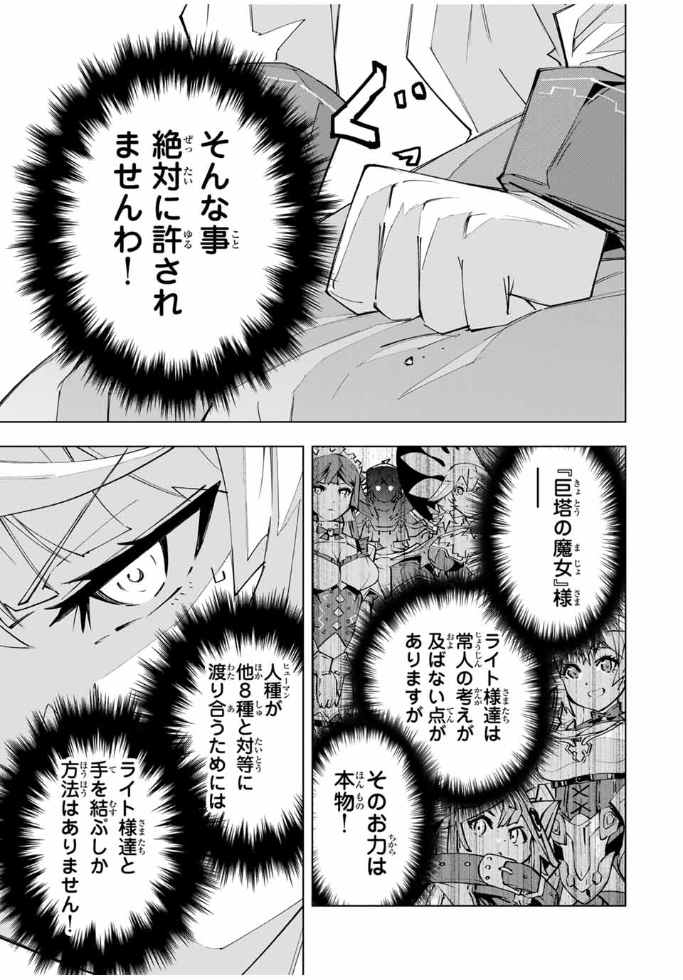 Shinjiteita Nakama Tachi ni Dungeon Okuchi de Korosarekaketa ga Gift Mugen Gacha de Level 9999 no Nakama Tachi - Chapter 148 - Page 15