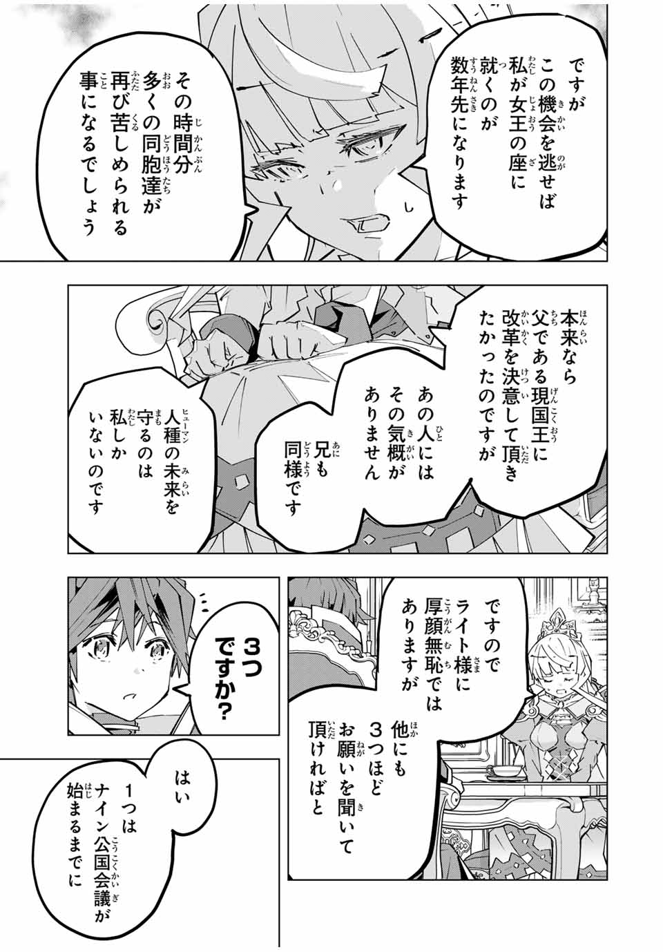 Shinjiteita Nakama Tachi ni Dungeon Okuchi de Korosarekaketa ga Gift Mugen Gacha de Level 9999 no Nakama Tachi - Chapter 148 - Page 21