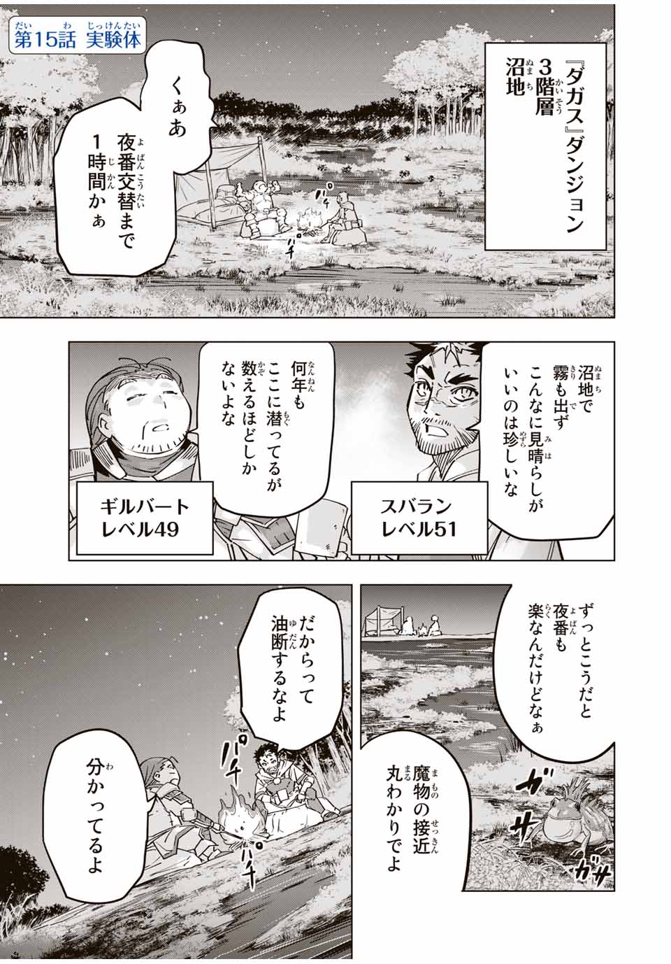 Shinjiteita Nakama Tachi ni Dungeon Okuchi de Korosarekaketa ga Gift Mugen Gacha de Level 9999 no Nakama Tachi - Chapter 15 - Page 1