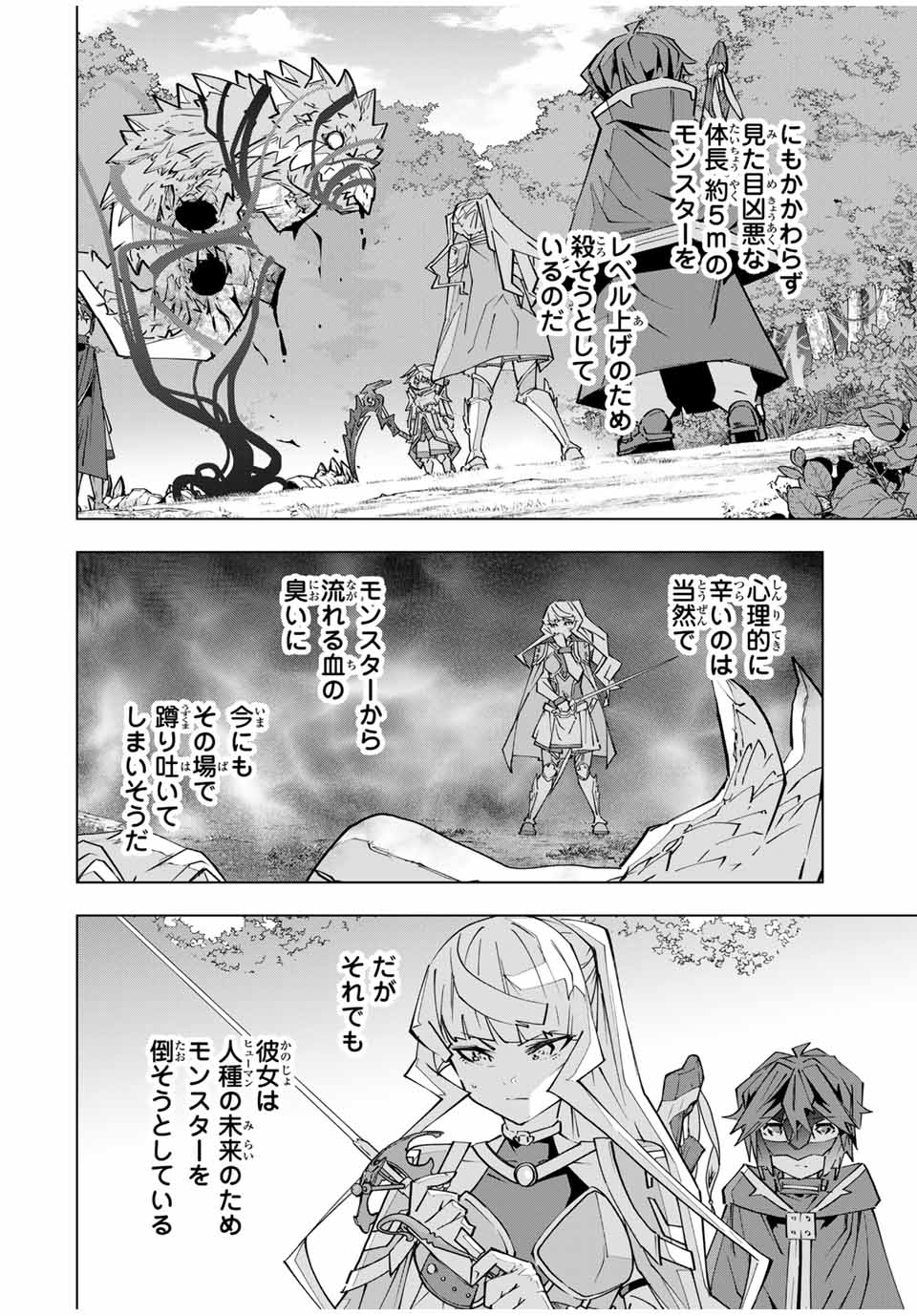 Shinjiteita Nakama Tachi ni Dungeon Okuchi de Korosarekaketa ga Gift Mugen Gacha de Level 9999 no Nakama Tachi - Chapter 150 - Page 12