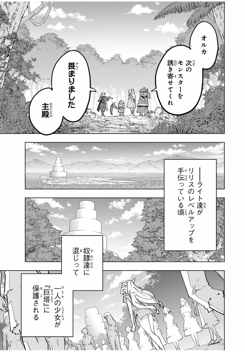 Shinjiteita Nakama Tachi ni Dungeon Okuchi de Korosarekaketa ga Gift Mugen Gacha de Level 9999 no Nakama Tachi - Chapter 150 - Page 21