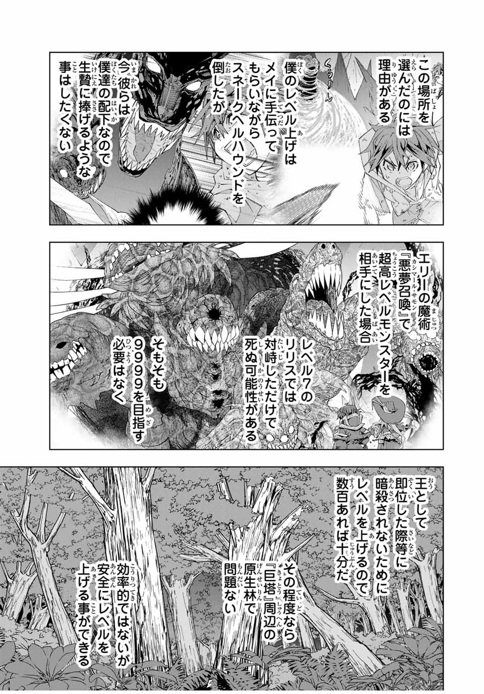 Shinjiteita Nakama Tachi ni Dungeon Okuchi de Korosarekaketa ga Gift Mugen Gacha de Level 9999 no Nakama Tachi - Chapter 150 - Page 5