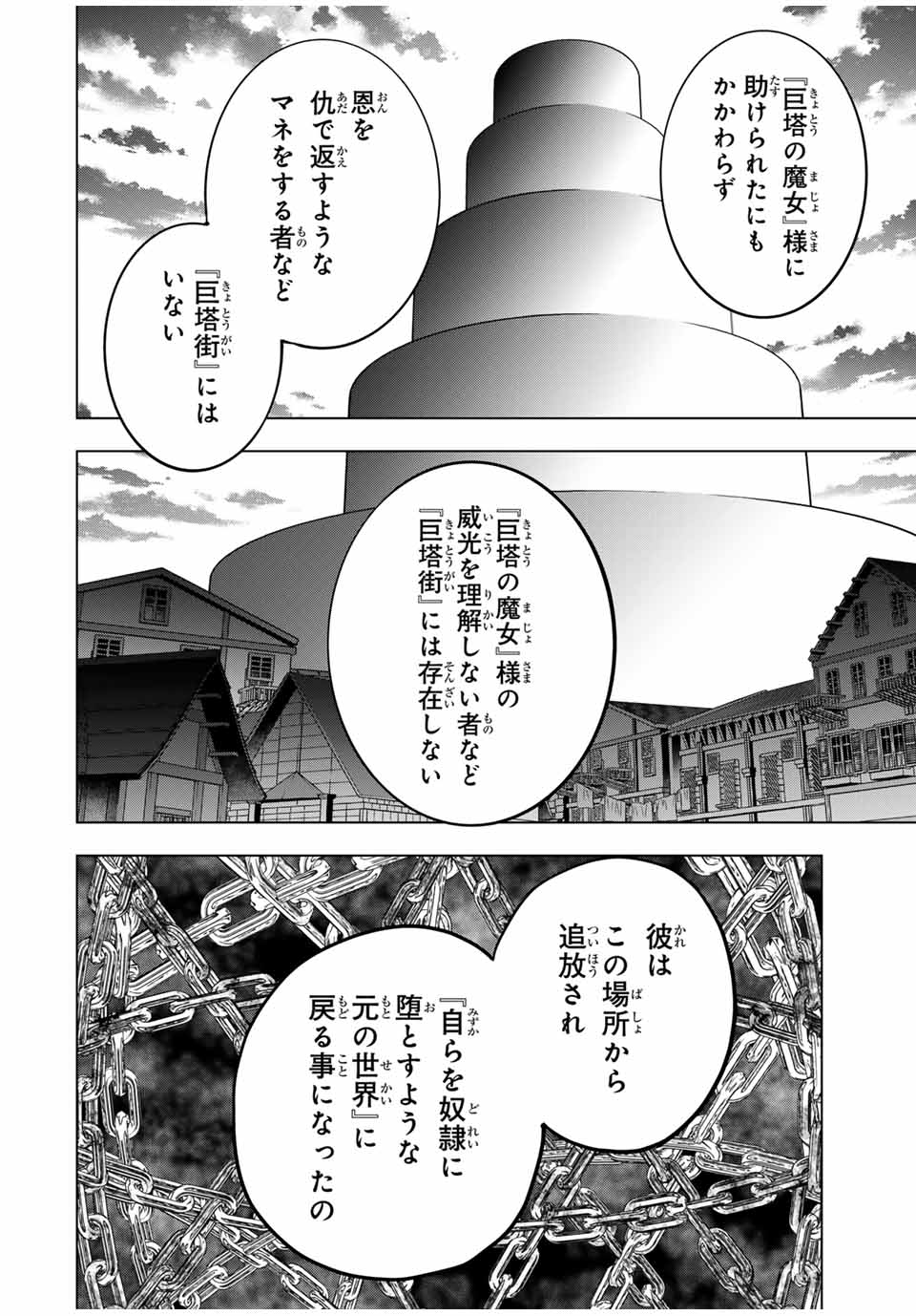 Shinjiteita Nakama Tachi ni Dungeon Okuchi de Korosarekaketa ga Gift Mugen Gacha de Level 9999 no Nakama Tachi - Chapter 151 - Page 20