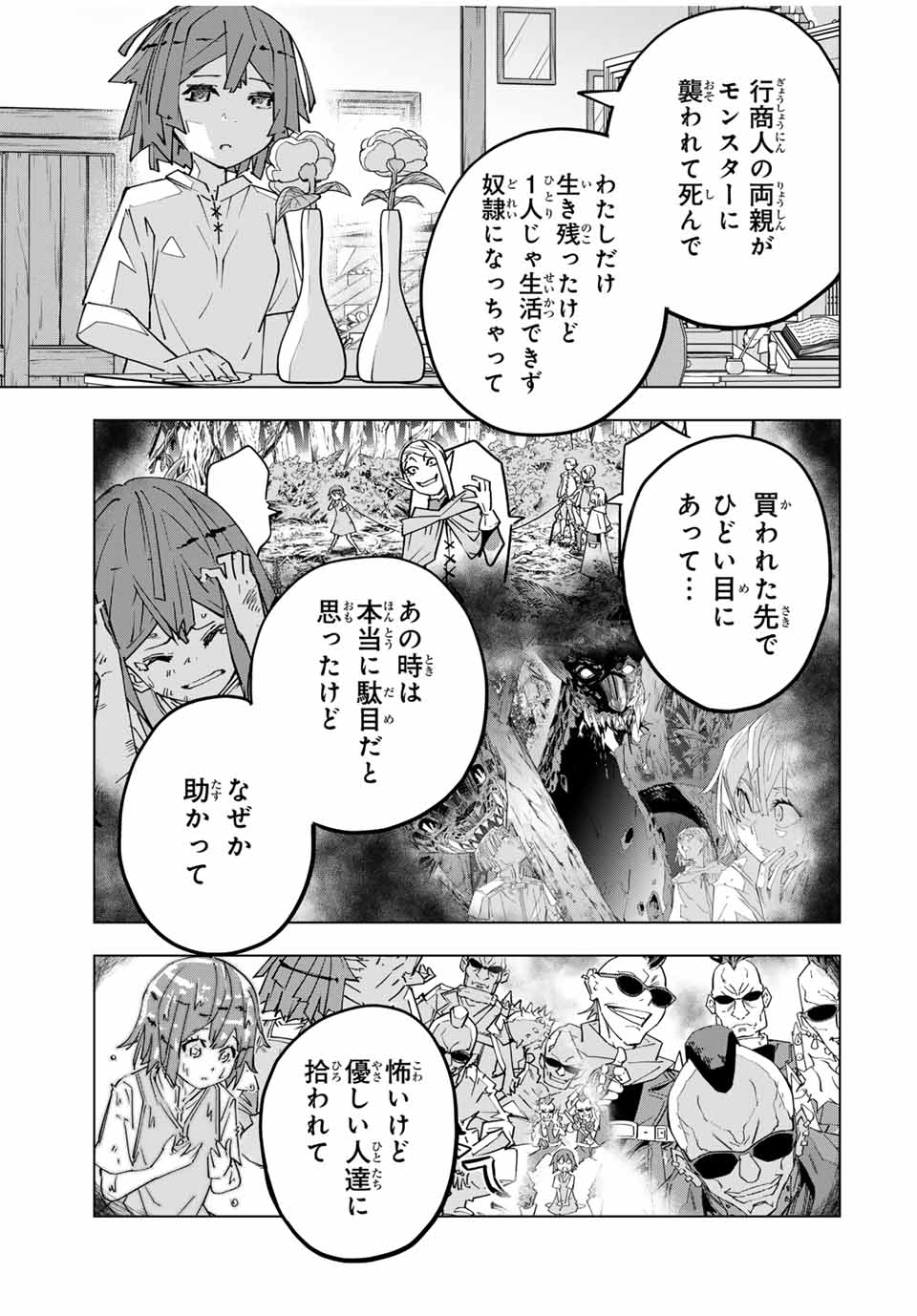 Shinjiteita Nakama Tachi ni Dungeon Okuchi de Korosarekaketa ga Gift Mugen Gacha de Level 9999 no Nakama Tachi - Chapter 151 - Page 3