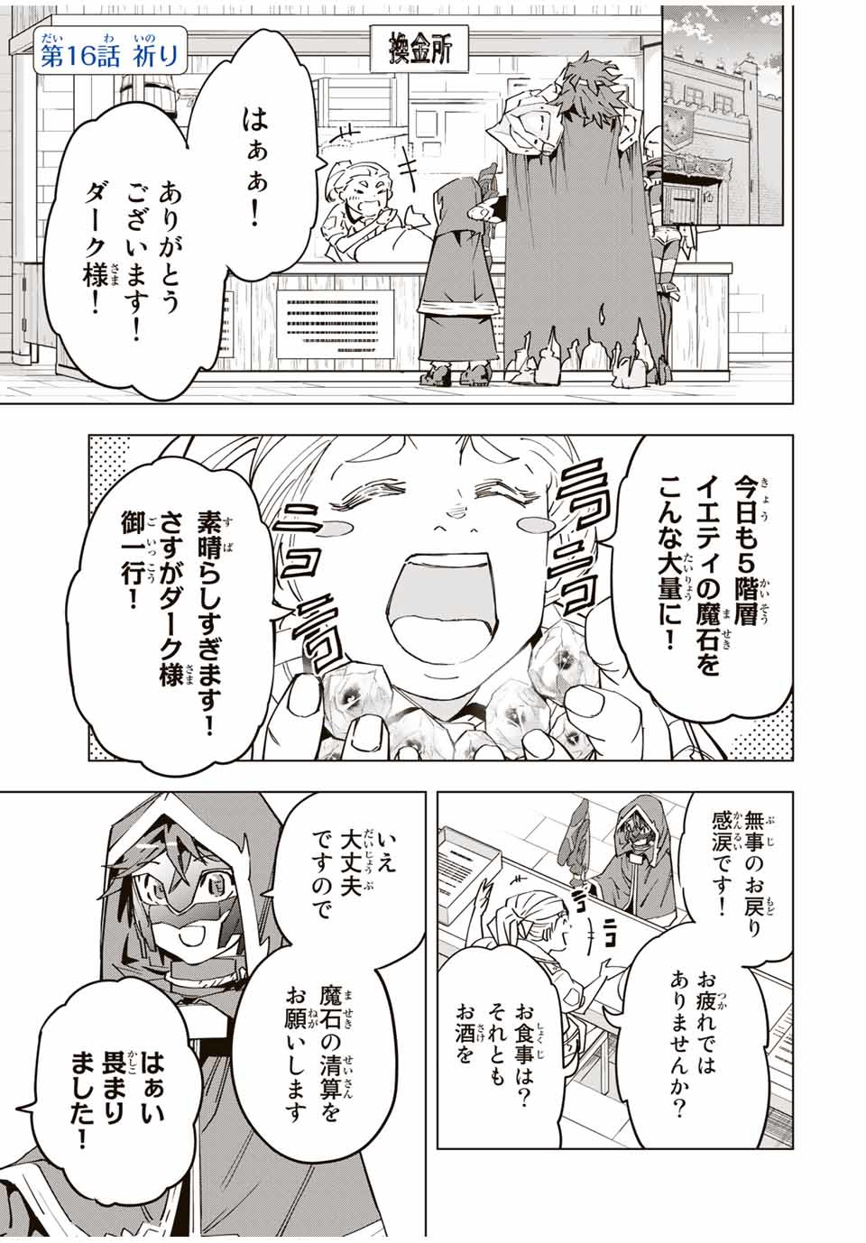 Shinjiteita Nakama Tachi ni Dungeon Okuchi de Korosarekaketa ga Gift Mugen Gacha de Level 9999 no Nakama Tachi - Chapter 16 - Page 1