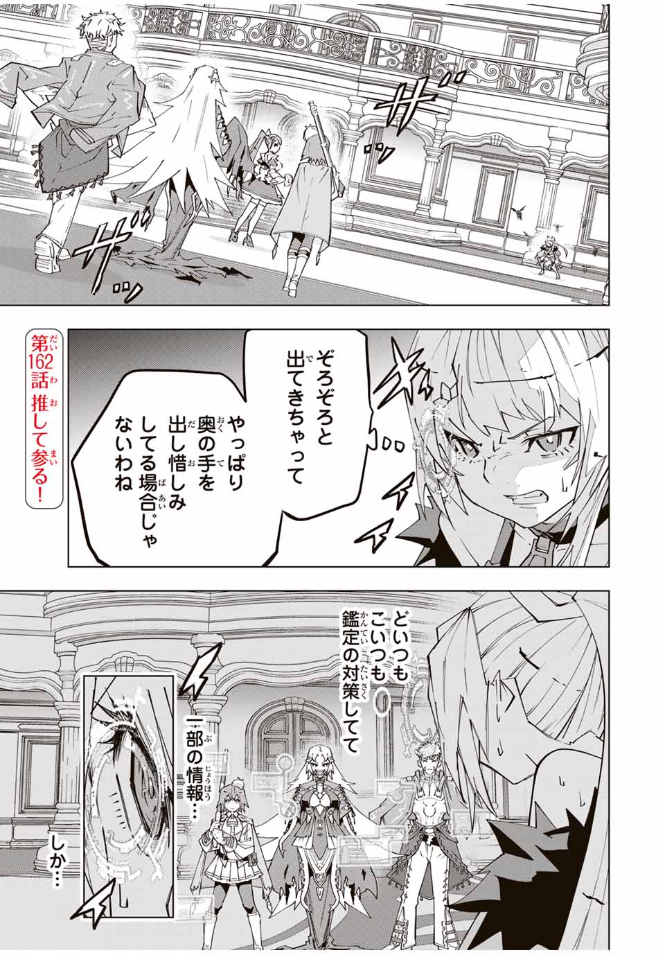 Shinjiteita Nakama Tachi ni Dungeon Okuchi de Korosarekaketa ga Gift Mugen Gacha de Level 9999 no Nakama Tachi - Chapter 162 - Page 1