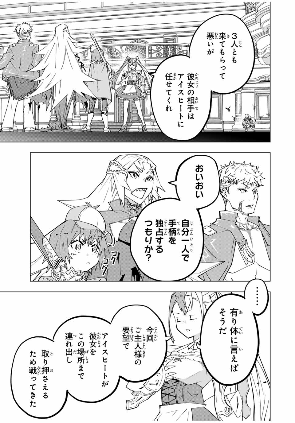 Shinjiteita Nakama Tachi ni Dungeon Okuchi de Korosarekaketa ga Gift Mugen Gacha de Level 9999 no Nakama Tachi - Chapter 162 - Page 3