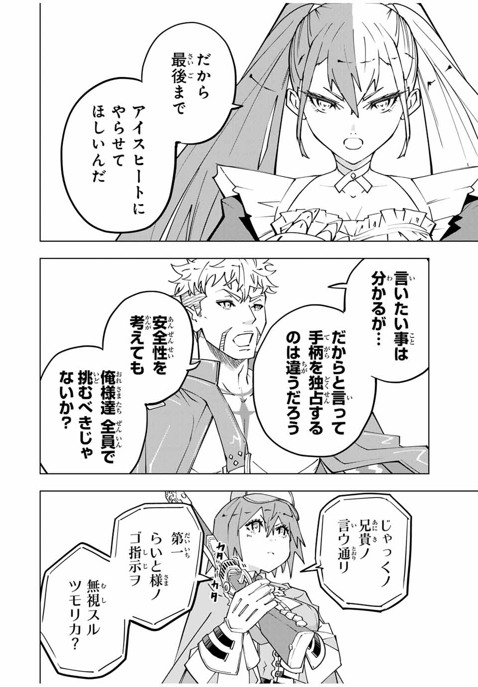 Shinjiteita Nakama Tachi ni Dungeon Okuchi de Korosarekaketa ga Gift Mugen Gacha de Level 9999 no Nakama Tachi - Chapter 162 - Page 4