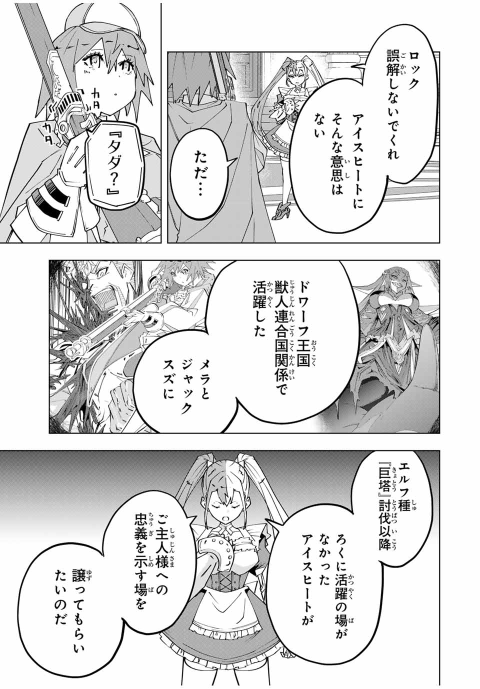 Shinjiteita Nakama Tachi ni Dungeon Okuchi de Korosarekaketa ga Gift Mugen Gacha de Level 9999 no Nakama Tachi - Chapter 162 - Page 5