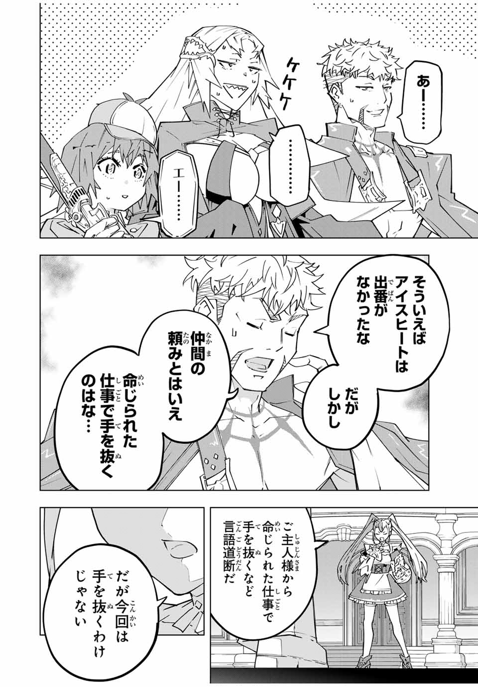 Shinjiteita Nakama Tachi ni Dungeon Okuchi de Korosarekaketa ga Gift Mugen Gacha de Level 9999 no Nakama Tachi - Chapter 162 - Page 6