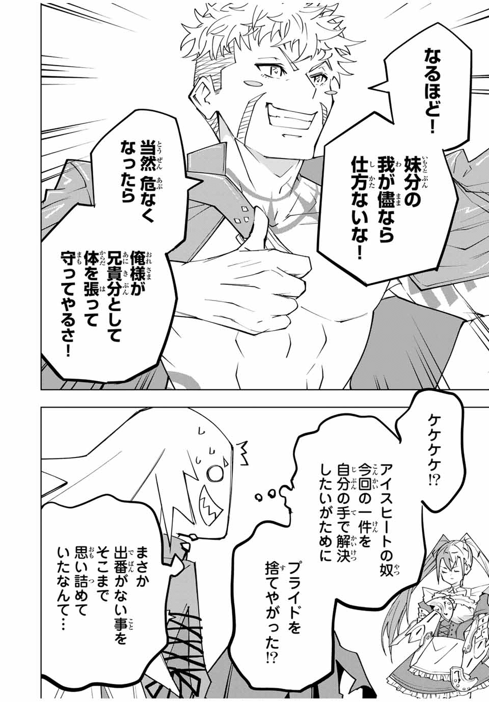 Shinjiteita Nakama Tachi ni Dungeon Okuchi de Korosarekaketa ga Gift Mugen Gacha de Level 9999 no Nakama Tachi - Chapter 162 - Page 8