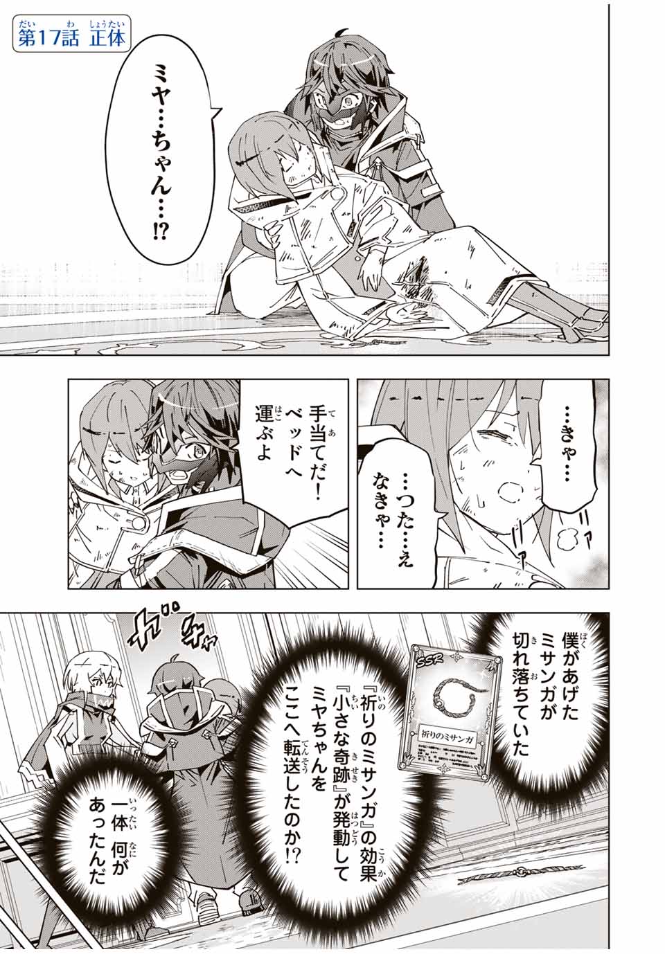 Shinjiteita Nakama Tachi ni Dungeon Okuchi de Korosarekaketa ga Gift Mugen Gacha de Level 9999 no Nakama Tachi - Chapter 17 - Page 1