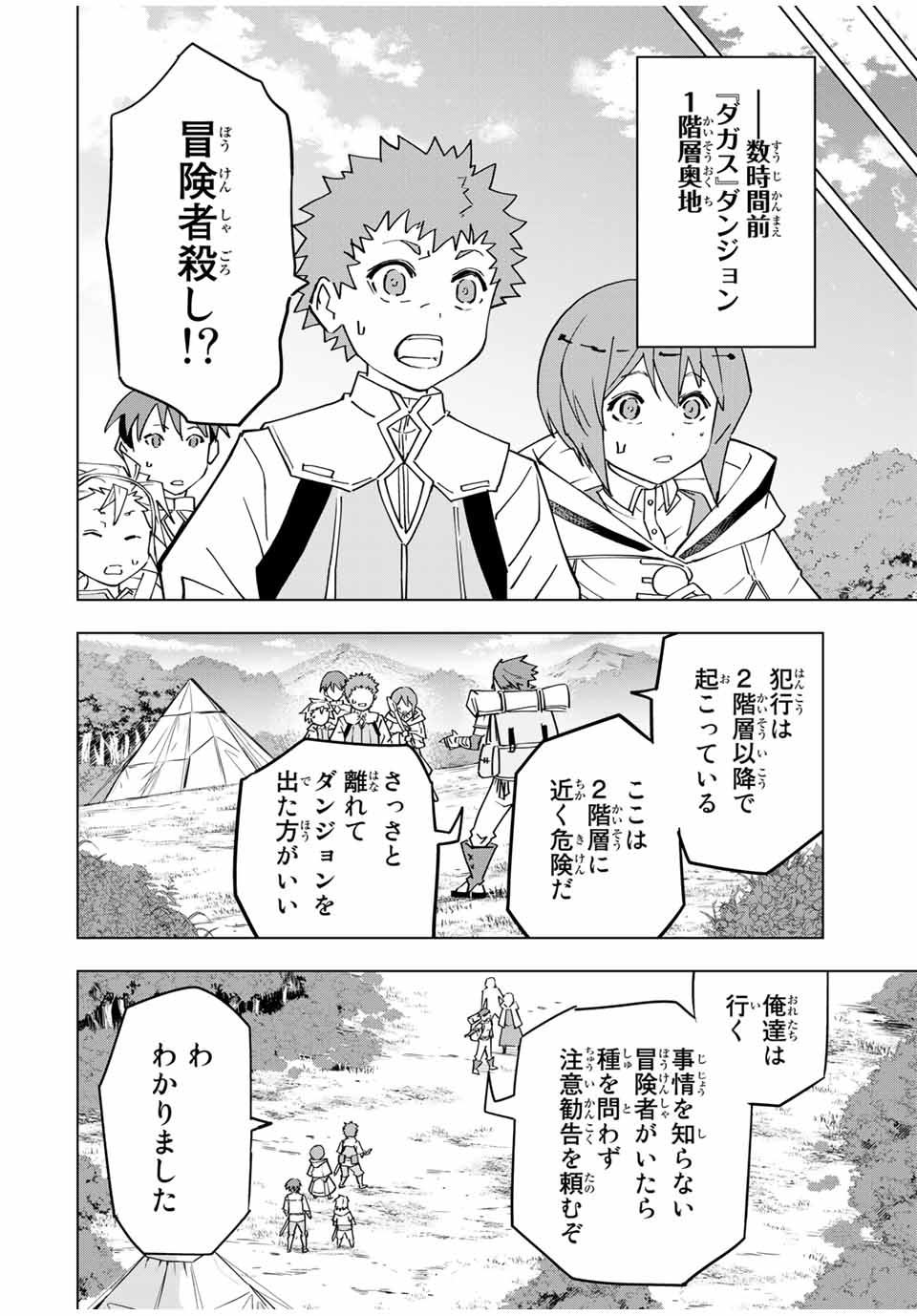 Shinjiteita Nakama Tachi ni Dungeon Okuchi de Korosarekaketa ga Gift Mugen Gacha de Level 9999 no Nakama Tachi - Chapter 17 - Page 2