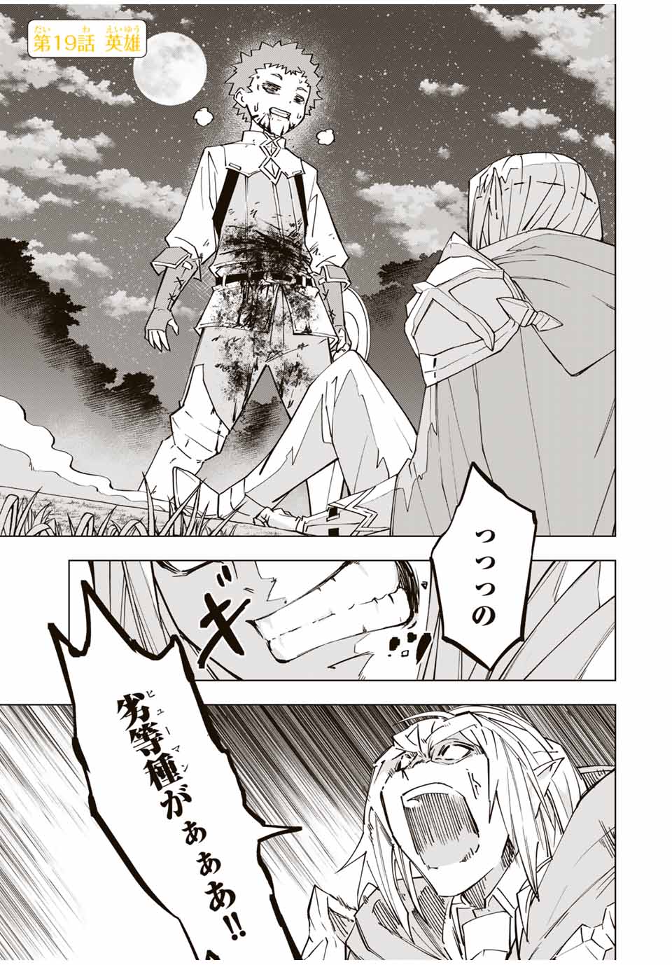Shinjiteita Nakama Tachi ni Dungeon Okuchi de Korosarekaketa ga Gift Mugen Gacha de Level 9999 no Nakama Tachi - Chapter 19 - Page 1