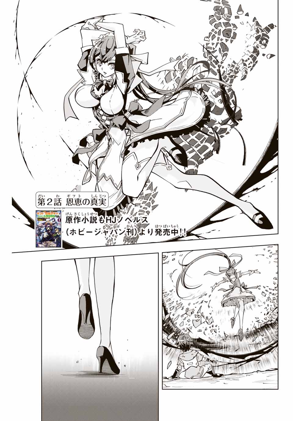 Shinjiteita Nakama Tachi ni Dungeon Okuchi de Korosarekaketa ga Gift Mugen Gacha de Level 9999 no Nakama Tachi - Chapter 2 - Page 1