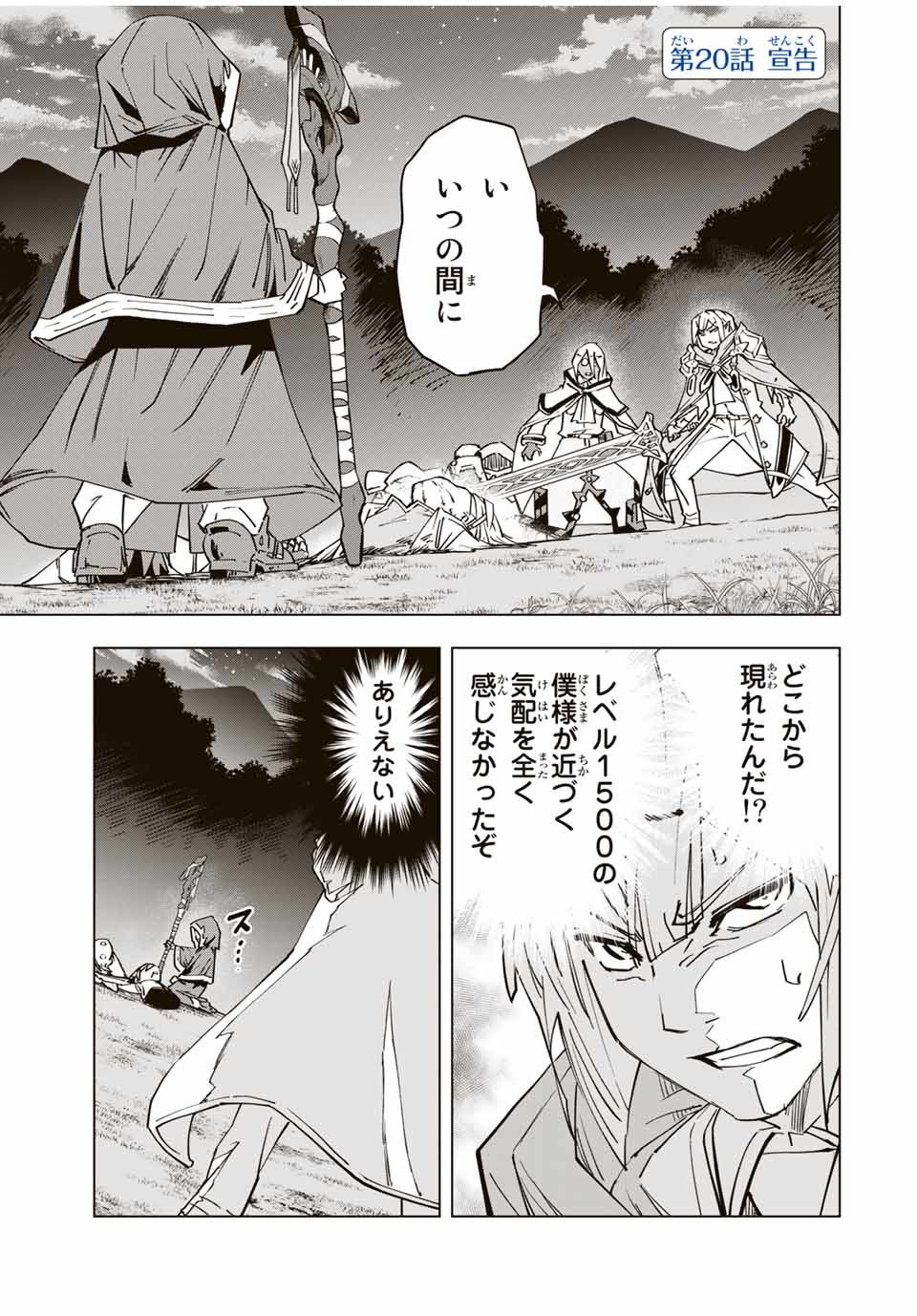 Shinjiteita Nakama Tachi ni Dungeon Okuchi de Korosarekaketa ga Gift Mugen Gacha de Level 9999 no Nakama Tachi - Chapter 20 - Page 1