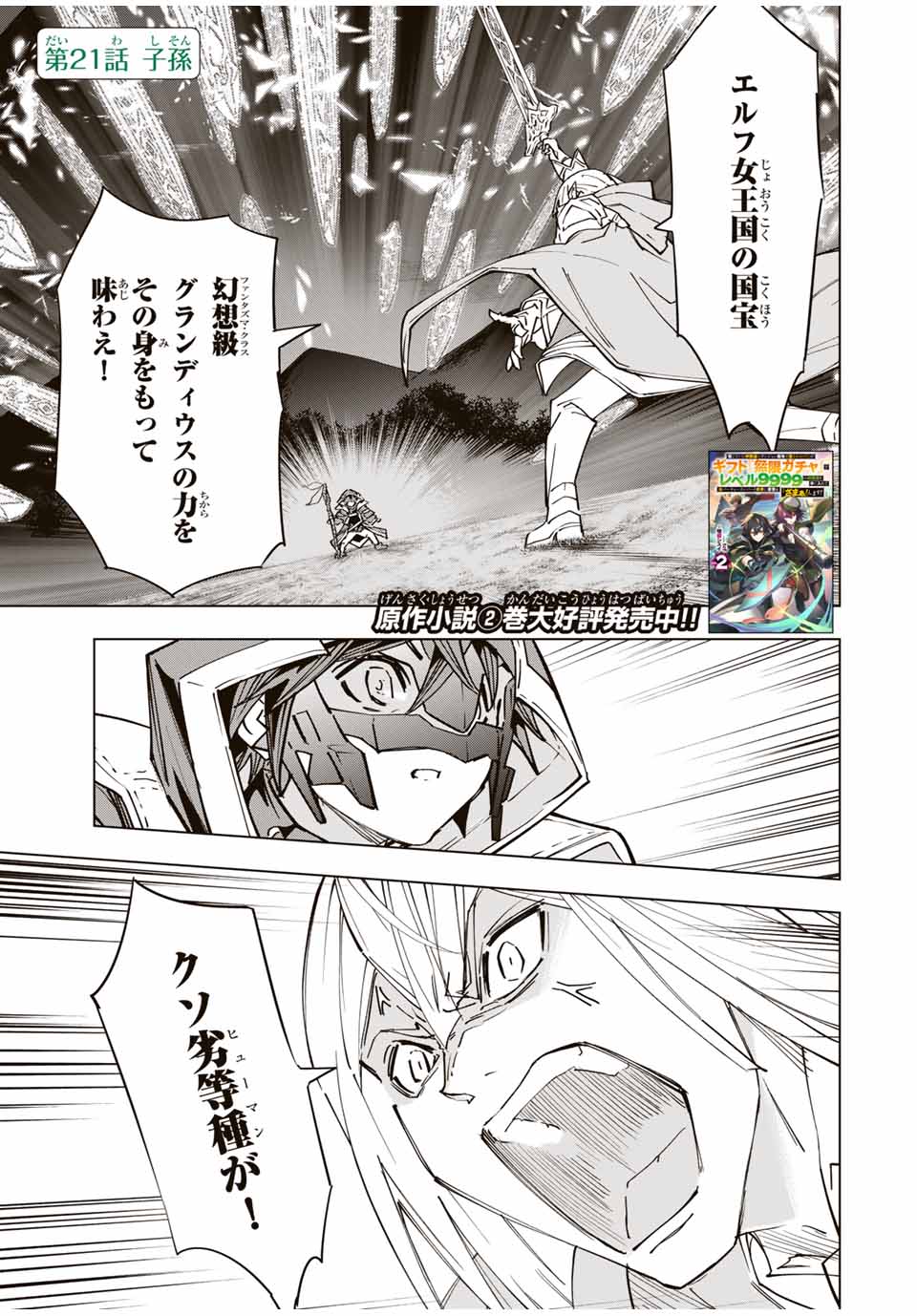 Shinjiteita Nakama Tachi ni Dungeon Okuchi de Korosarekaketa ga Gift Mugen Gacha de Level 9999 no Nakama Tachi - Chapter 21 - Page 1