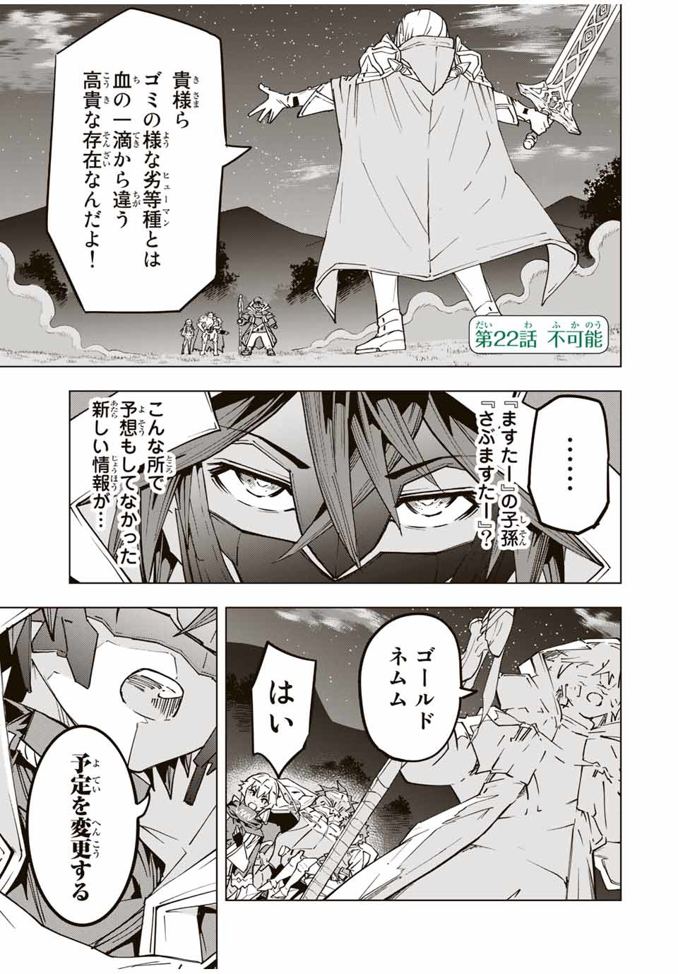 Shinjiteita Nakama Tachi ni Dungeon Okuchi de Korosarekaketa ga Gift Mugen Gacha de Level 9999 no Nakama Tachi - Chapter 22 - Page 1