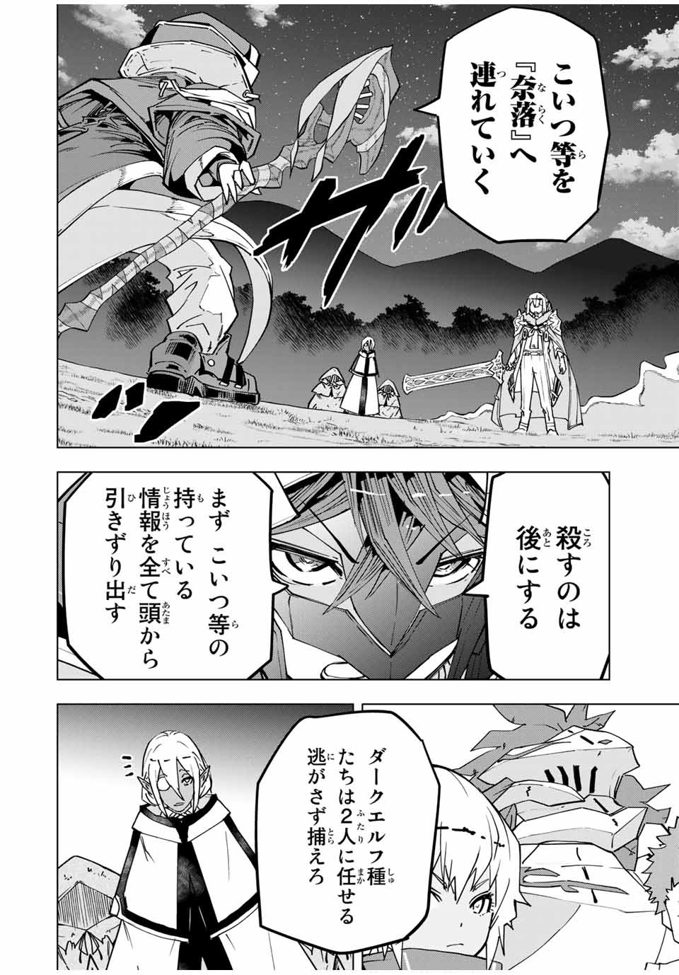 Shinjiteita Nakama Tachi ni Dungeon Okuchi de Korosarekaketa ga Gift Mugen Gacha de Level 9999 no Nakama Tachi - Chapter 22 - Page 2