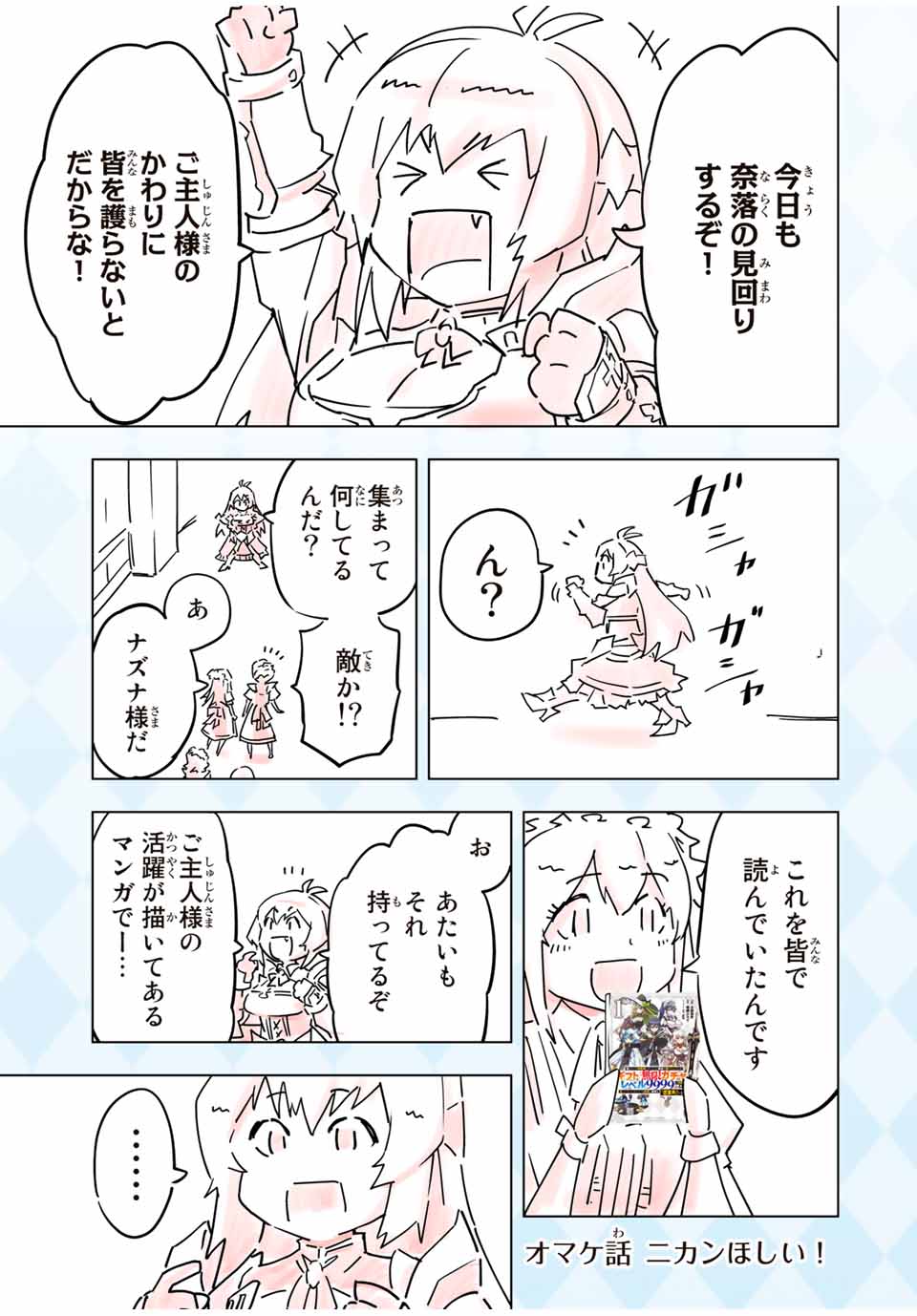 Shinjiteita Nakama Tachi ni Dungeon Okuchi de Korosarekaketa ga Gift Mugen Gacha de Level 9999 no Nakama Tachi - Chapter 23.5 - Page 1