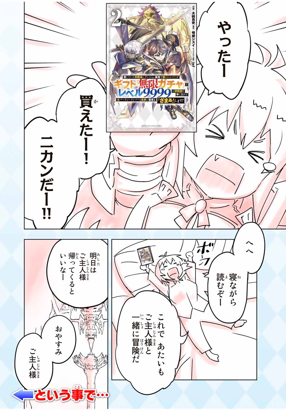 Shinjiteita Nakama Tachi ni Dungeon Okuchi de Korosarekaketa ga Gift Mugen Gacha de Level 9999 no Nakama Tachi - Chapter 23.5 - Page 8