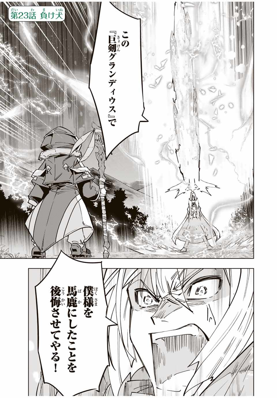 Shinjiteita Nakama Tachi ni Dungeon Okuchi de Korosarekaketa ga Gift Mugen Gacha de Level 9999 no Nakama Tachi - Chapter 23 - Page 1