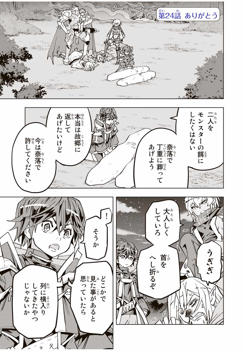Shinjiteita Nakama Tachi ni Dungeon Okuchi de Korosarekaketa ga Gift Mugen Gacha de Level 9999 no Nakama Tachi - Chapter 24 - Page 1