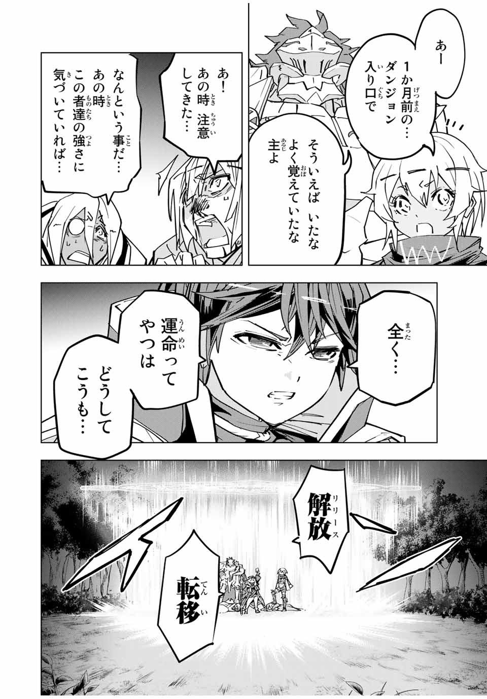 Shinjiteita Nakama Tachi ni Dungeon Okuchi de Korosarekaketa ga Gift Mugen Gacha de Level 9999 no Nakama Tachi - Chapter 24 - Page 2
