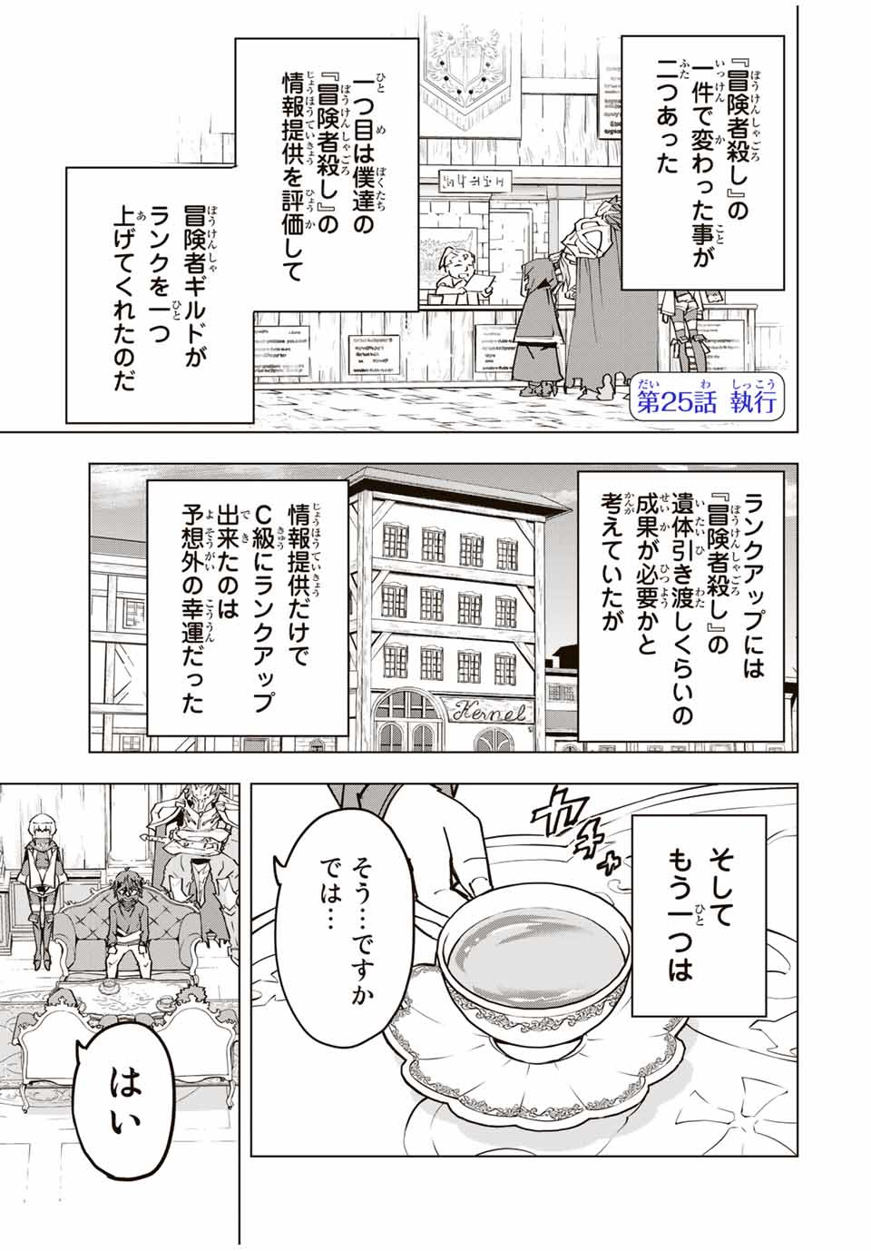 Shinjiteita Nakama Tachi ni Dungeon Okuchi de Korosarekaketa ga Gift Mugen Gacha de Level 9999 no Nakama Tachi - Chapter 25 - Page 1
