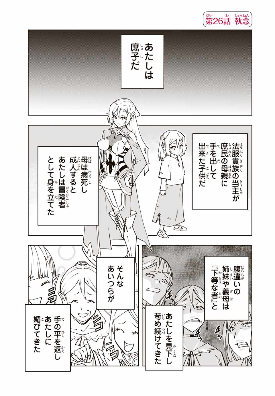 Shinjiteita Nakama Tachi ni Dungeon Okuchi de Korosarekaketa ga Gift Mugen Gacha de Level 9999 no Nakama Tachi - Chapter 26 - Page 1