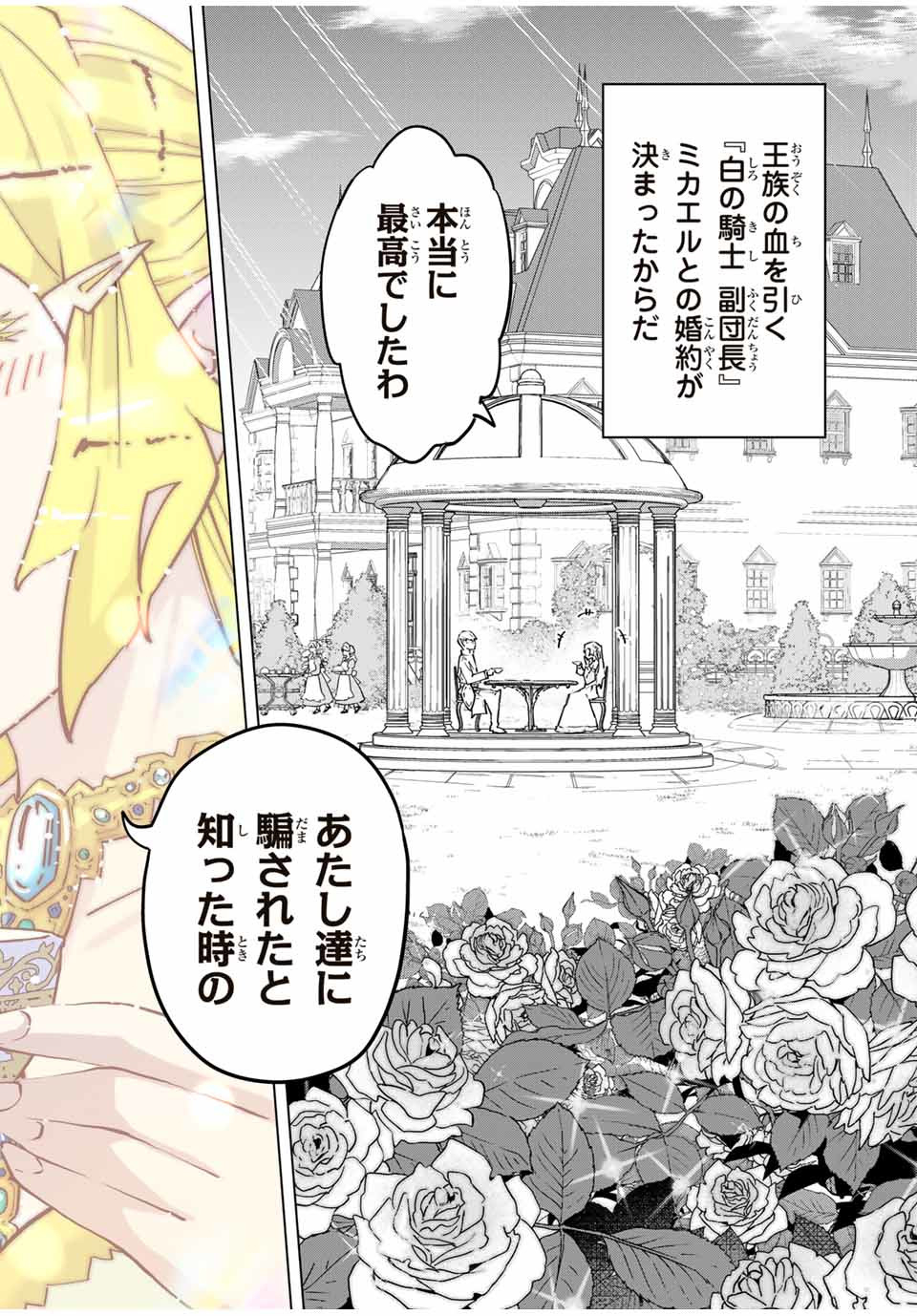 Shinjiteita Nakama Tachi ni Dungeon Okuchi de Korosarekaketa ga Gift Mugen Gacha de Level 9999 no Nakama Tachi - Chapter 26 - Page 2