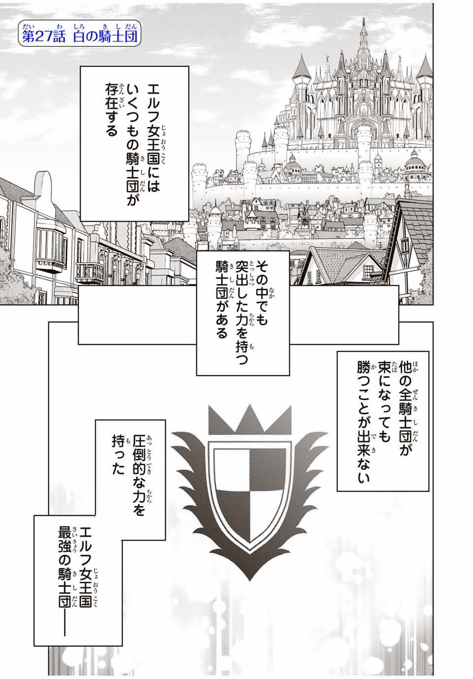 Shinjiteita Nakama Tachi ni Dungeon Okuchi de Korosarekaketa ga Gift Mugen Gacha de Level 9999 no Nakama Tachi - Chapter 27 - Page 1