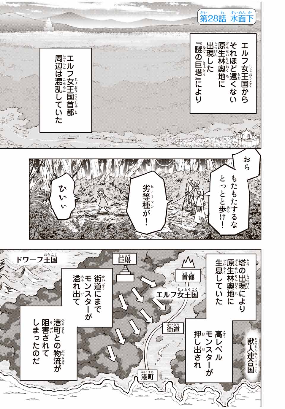 Shinjiteita Nakama Tachi ni Dungeon Okuchi de Korosarekaketa ga Gift Mugen Gacha de Level 9999 no Nakama Tachi - Chapter 28 - Page 1