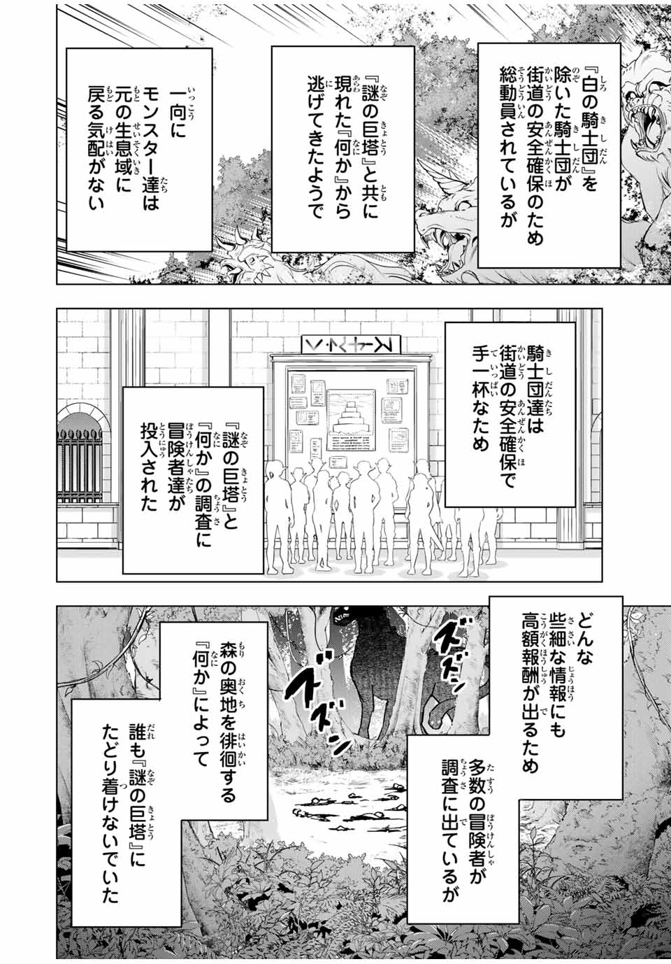 Shinjiteita Nakama Tachi ni Dungeon Okuchi de Korosarekaketa ga Gift Mugen Gacha de Level 9999 no Nakama Tachi - Chapter 28 - Page 2