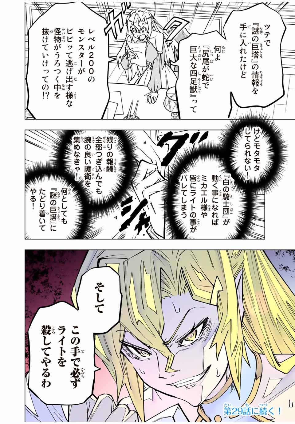 Shinjiteita Nakama Tachi ni Dungeon Okuchi de Korosarekaketa ga Gift Mugen Gacha de Level 9999 no Nakama Tachi - Chapter 28 - Page 24