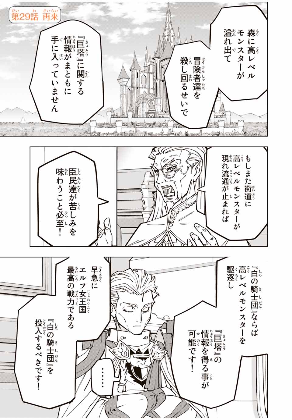 Shinjiteita Nakama Tachi ni Dungeon Okuchi de Korosarekaketa ga Gift Mugen Gacha de Level 9999 no Nakama Tachi - Chapter 29 - Page 1