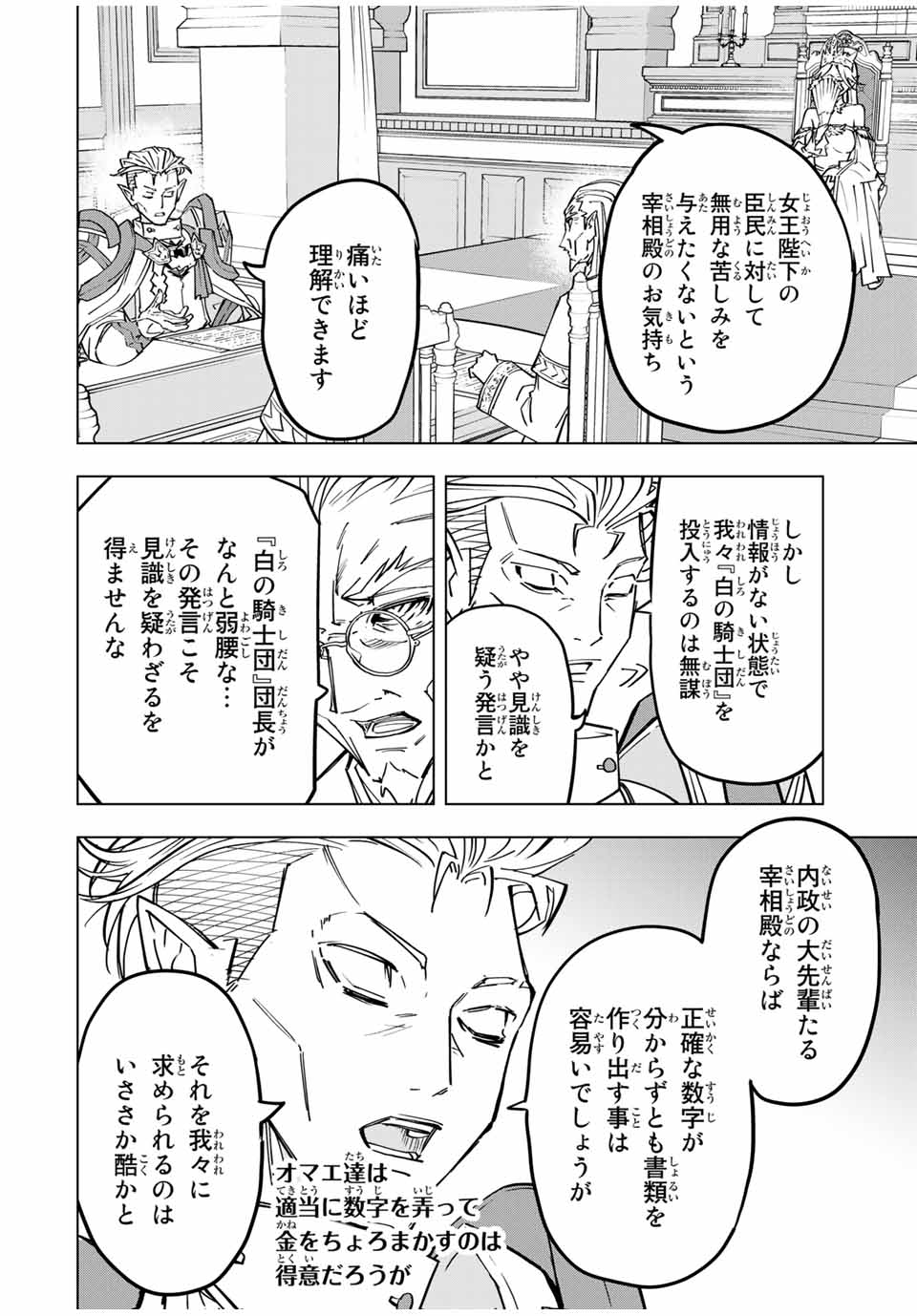 Shinjiteita Nakama Tachi ni Dungeon Okuchi de Korosarekaketa ga Gift Mugen Gacha de Level 9999 no Nakama Tachi - Chapter 29 - Page 2