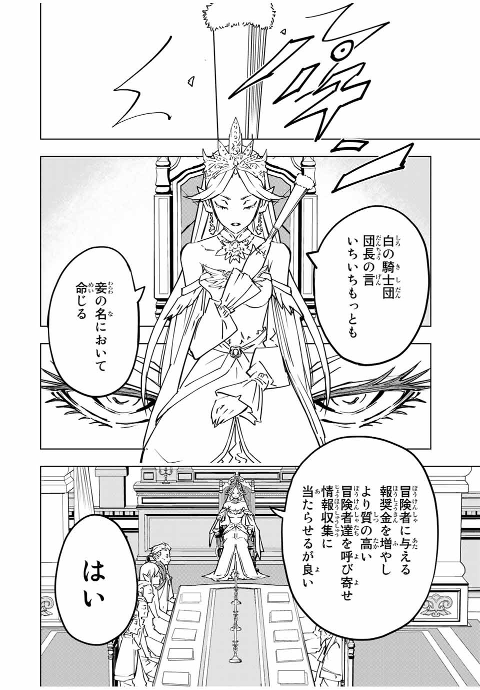 Shinjiteita Nakama Tachi ni Dungeon Okuchi de Korosarekaketa ga Gift Mugen Gacha de Level 9999 no Nakama Tachi - Chapter 29 - Page 4