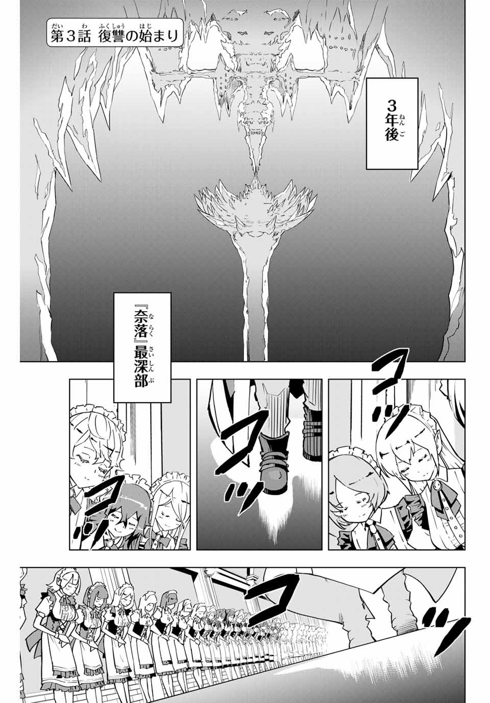Shinjiteita Nakama Tachi ni Dungeon Okuchi de Korosarekaketa ga Gift Mugen Gacha de Level 9999 no Nakama Tachi - Chapter 3 - Page 1