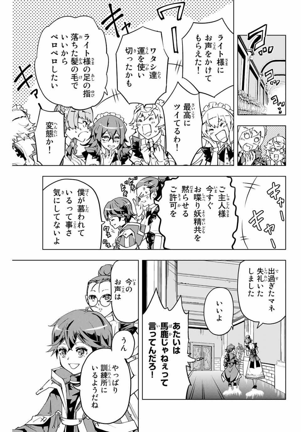 Shinjiteita Nakama Tachi ni Dungeon Okuchi de Korosarekaketa ga Gift Mugen Gacha de Level 9999 no Nakama Tachi - Chapter 3 - Page 3