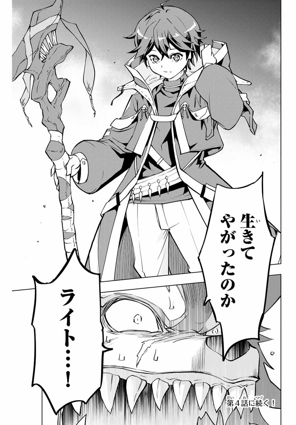 Shinjiteita Nakama Tachi ni Dungeon Okuchi de Korosarekaketa ga Gift Mugen Gacha de Level 9999 no Nakama Tachi - Chapter 3 - Page 33