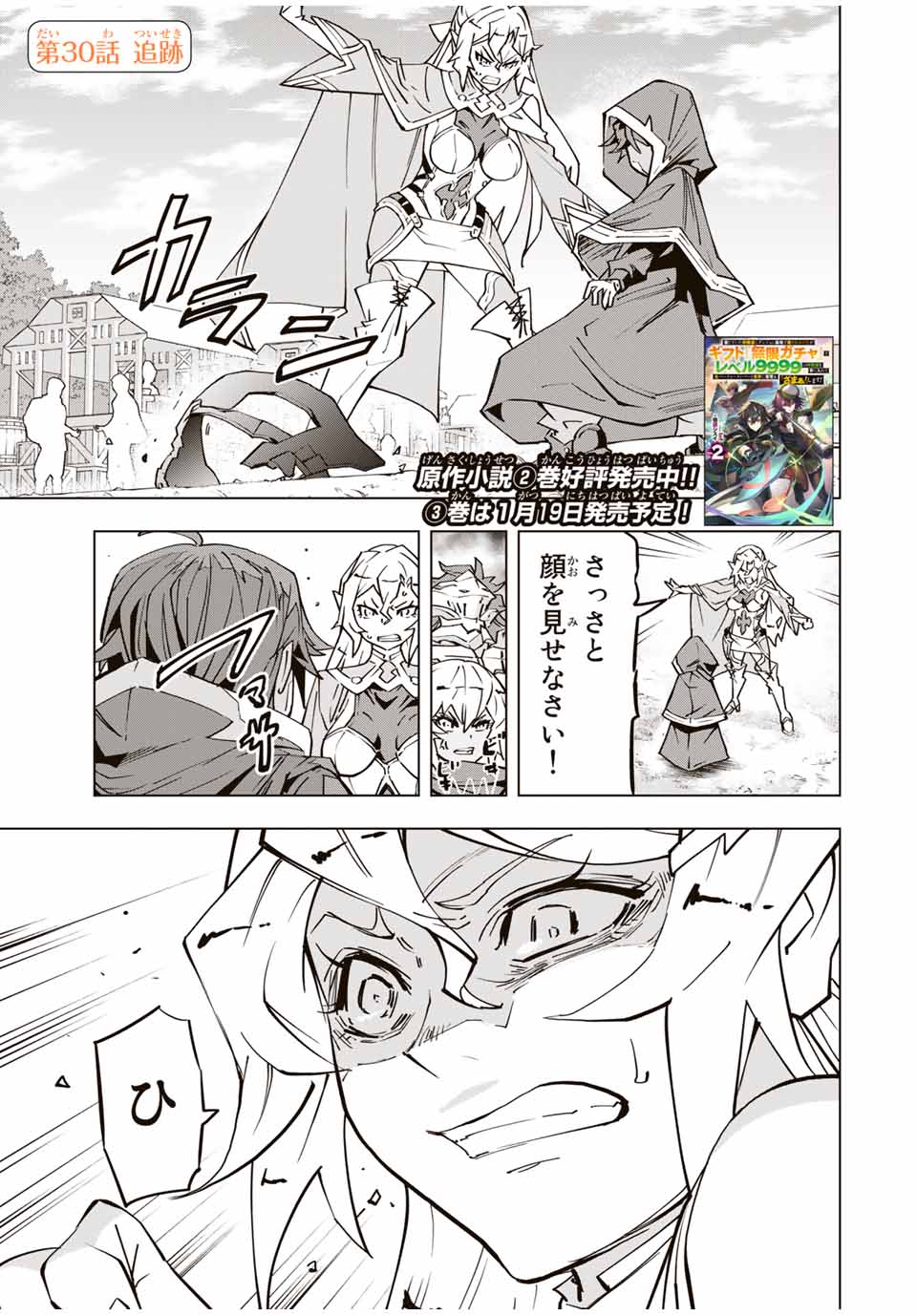 Shinjiteita Nakama Tachi ni Dungeon Okuchi de Korosarekaketa ga Gift Mugen Gacha de Level 9999 no Nakama Tachi - Chapter 30 - Page 1