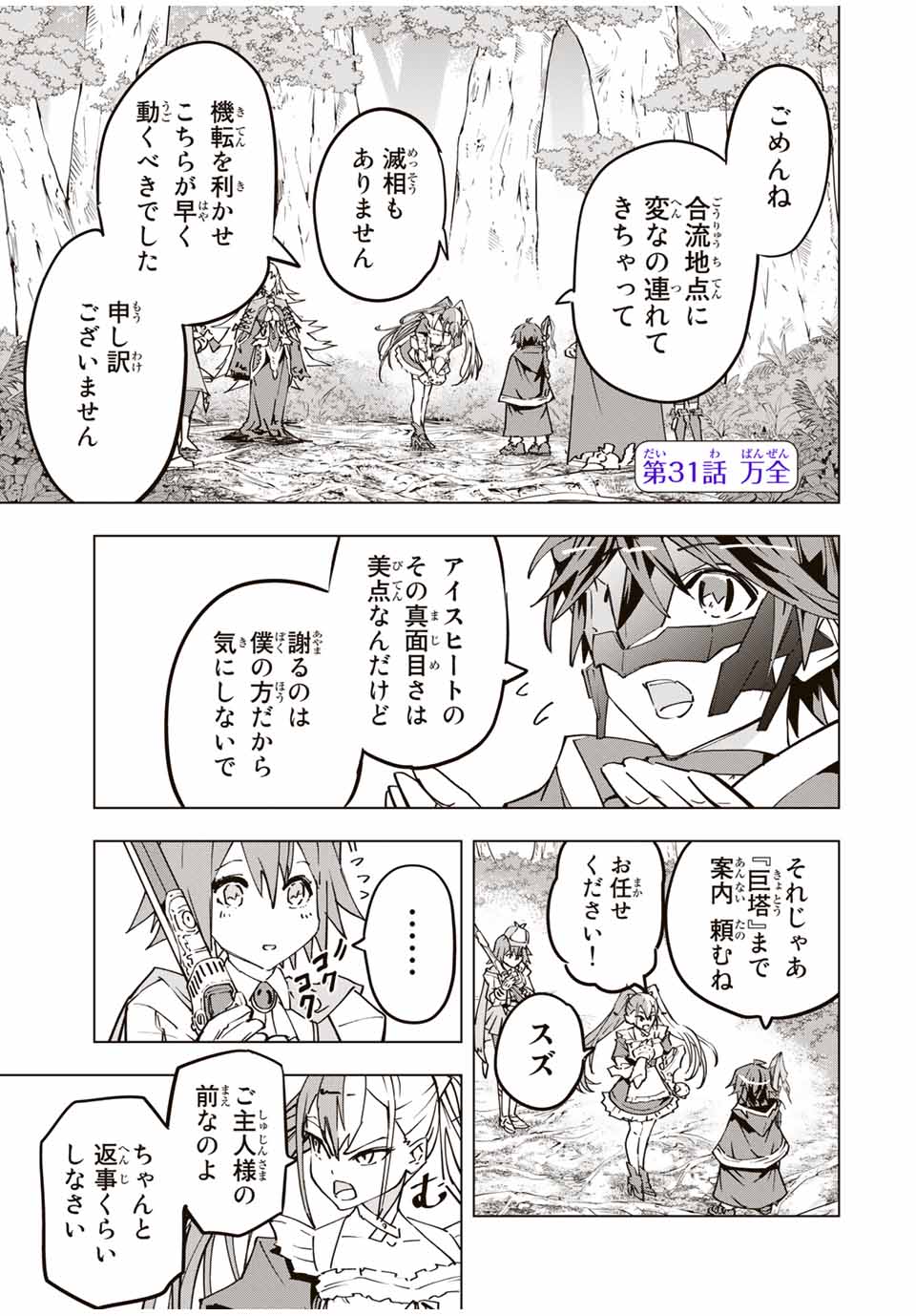 Shinjiteita Nakama Tachi ni Dungeon Okuchi de Korosarekaketa ga Gift Mugen Gacha de Level 9999 no Nakama Tachi - Chapter 31 - Page 1
