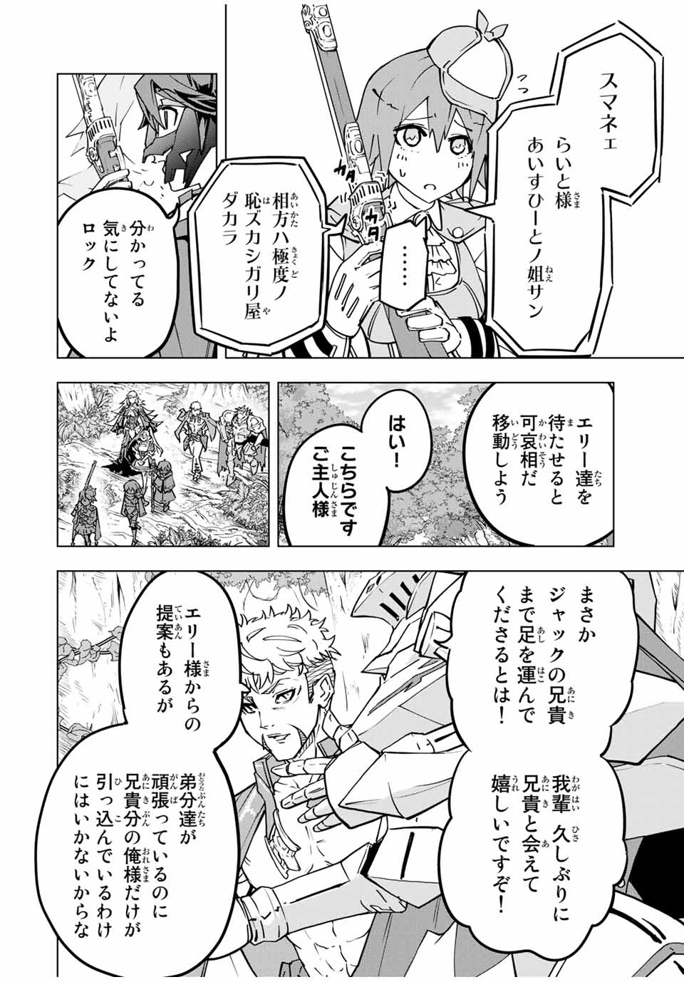 Shinjiteita Nakama Tachi ni Dungeon Okuchi de Korosarekaketa ga Gift Mugen Gacha de Level 9999 no Nakama Tachi - Chapter 31 - Page 2