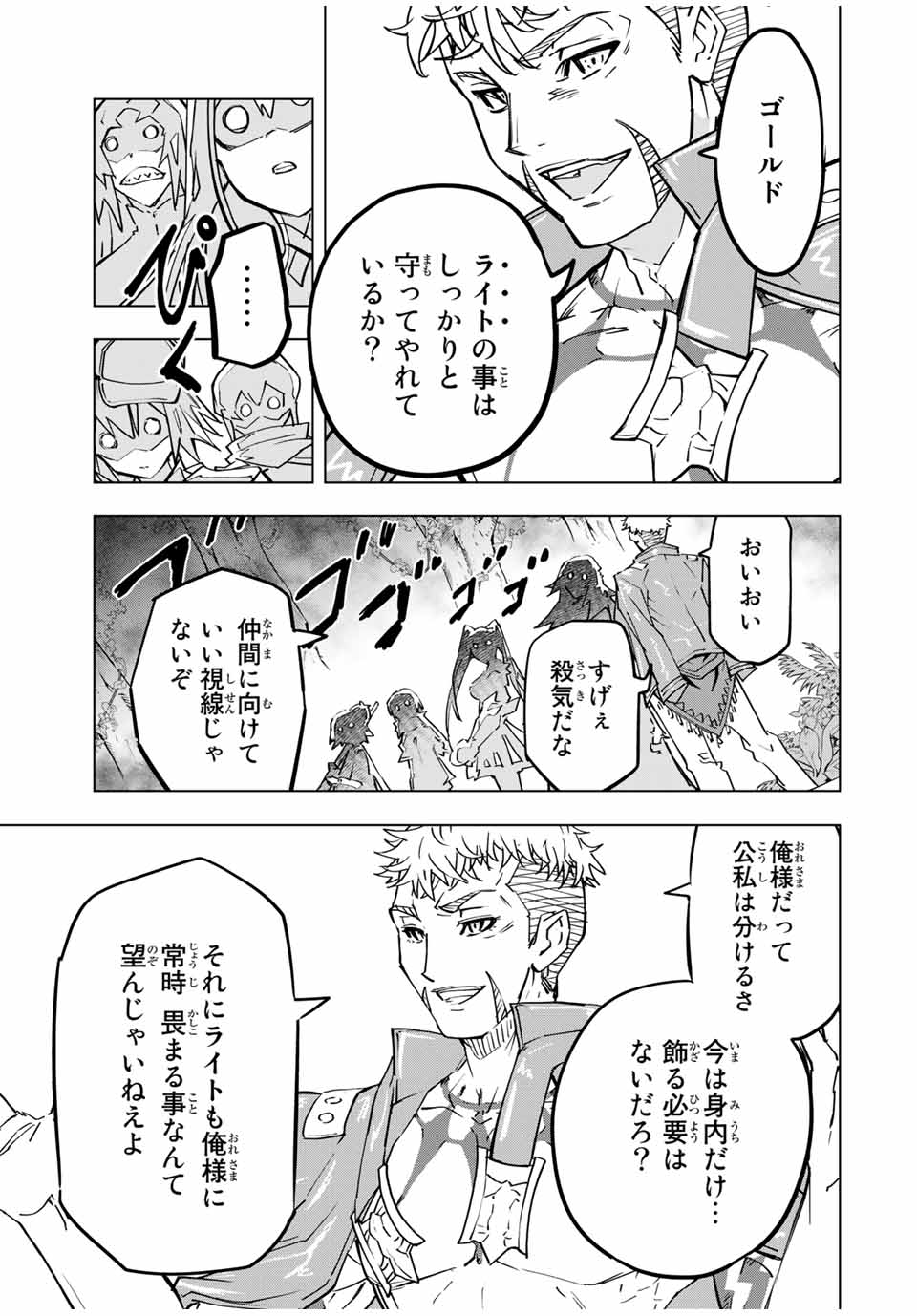 Shinjiteita Nakama Tachi ni Dungeon Okuchi de Korosarekaketa ga Gift Mugen Gacha de Level 9999 no Nakama Tachi - Chapter 31 - Page 3