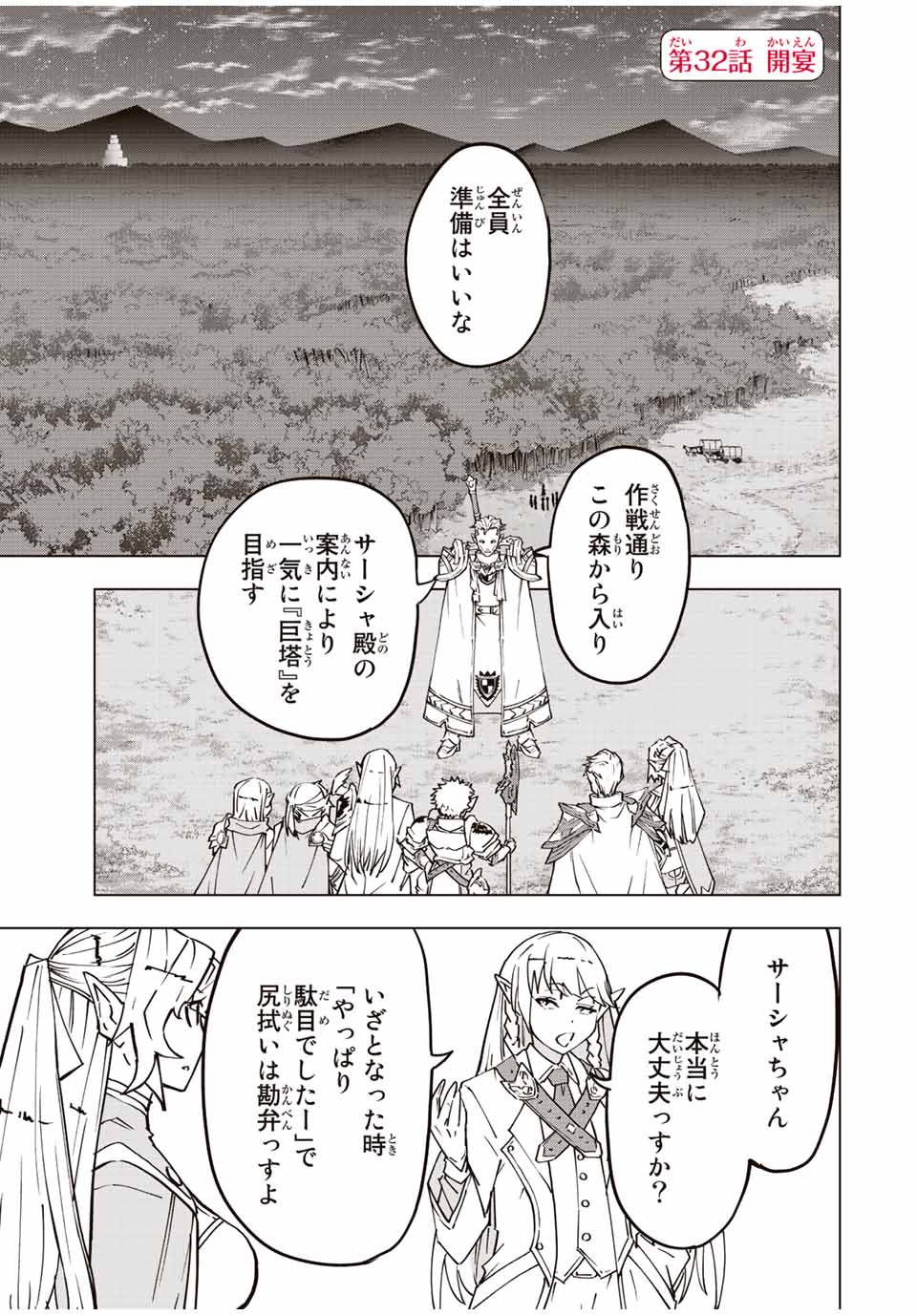 Shinjiteita Nakama Tachi ni Dungeon Okuchi de Korosarekaketa ga Gift Mugen Gacha de Level 9999 no Nakama Tachi - Chapter 32 - Page 1